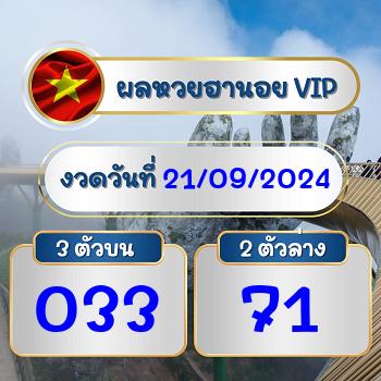 ผลหวยลาวพัฒนา