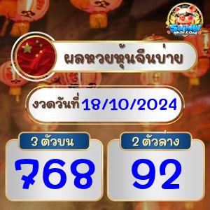 ผลจีนรอบบ่าย