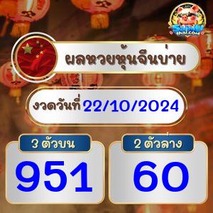 ผลจีนรอบบ่าย