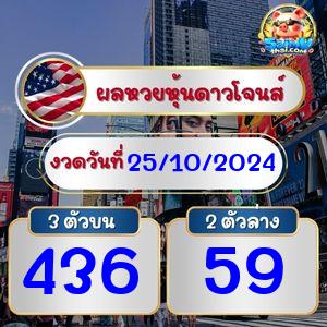 ผลจีนรอบเช้า