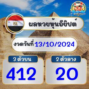 ผลหุ้นอียิปต์