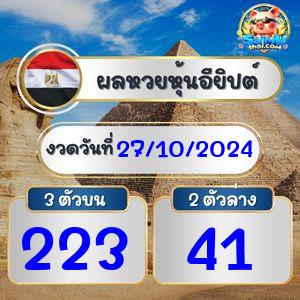 ผลหุ้นอียิปต์