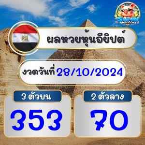 ผลหุ้นอียิปต์