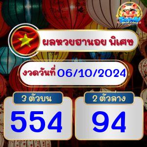 ผลฮานอยพิเศษ