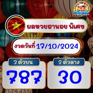 ผลฮานอยพิเศษ