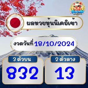 ผลนิเคอิรอบเช้า