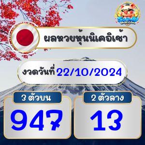 ผลนิเคอิรอบเช้า