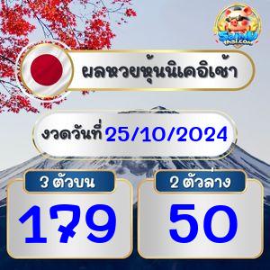 ผลจีนรอบเช้า