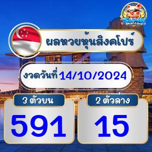 ผลหุ้นสิงคโปร์