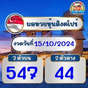 ผลหุ้นสิงคโปร์