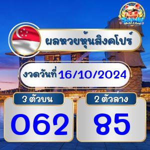 ผลหุ้นสิงคโปร์