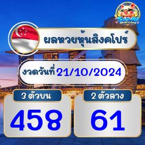 ผลหุ้นสิงคโปร์