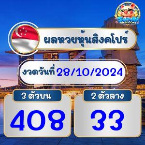 ผลหุ้นสิงคโปร์