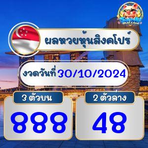 ผลหุ้นสิงคโปร์