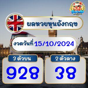 ผลหุ้นอังกฤษ