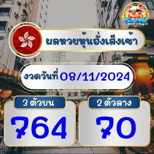 ผลฮั่งเส็งรอบเช้า