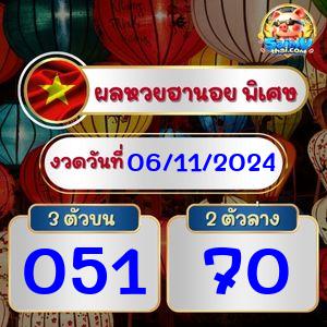 ผลฮานอยพิเศษ