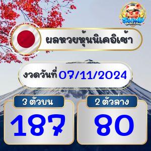 ผลนิเคอิรอบเช้า