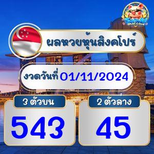 ผลหุ้นสิงคโปร์