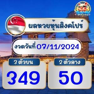 ผลหุ้นสิงคโปร์