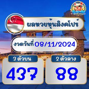 ผลหุ้นสิงคโปร์