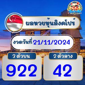 ผลหุ้นสิงคโปร์