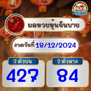 ผลจีนรอบบ่าย