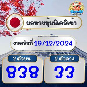 ผลนิเคอิรอบเช้า