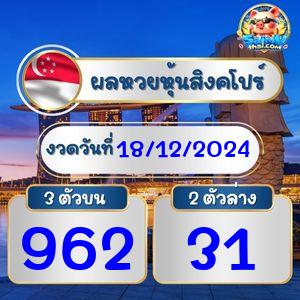 ผลหุ้นสิงคโปร์