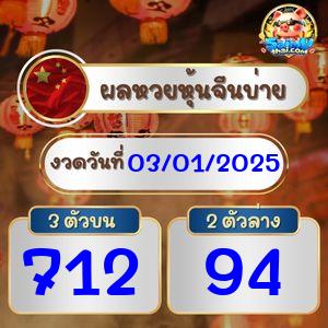 ผลจีนรอบบ่าย