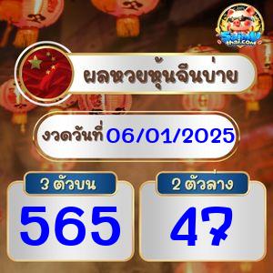 ผลจีนรอบบ่าย