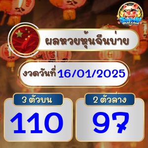 ผลจีนรอบบ่าย