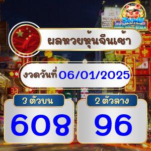 ผลจีนรอบเช้า