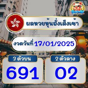 ผลฮั่งเส็งรอบเช้า