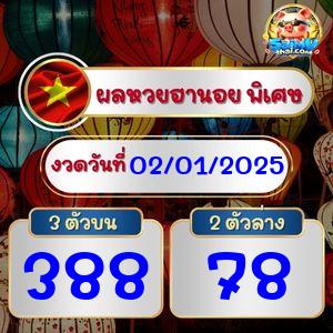 ผลฮานอยพิเศษ