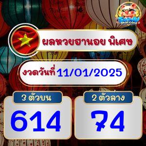 ผลฮานอยพิเศษ