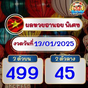 ผลฮานอยพิเศษ