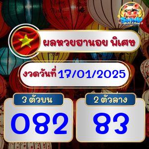 ผลฮานอยพิเศษ