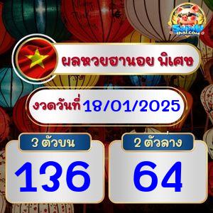 ผลฮานอยพิเศษ