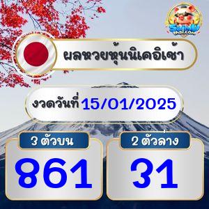 ผลนิเคอิรอบเช้า