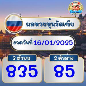 ผลหุ้นรัสเซีย