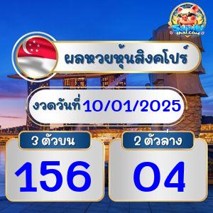 ผลหุ้นสิงคโปร์