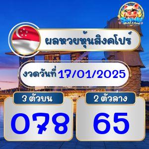 ผลหุ้นสิงคโปร์