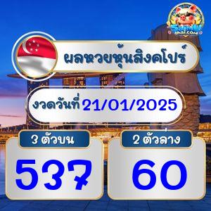 ผลหุ้นสิงคโปร์