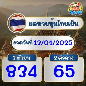 ผลหุ้นไทยเย็น